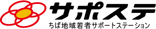 サポステ