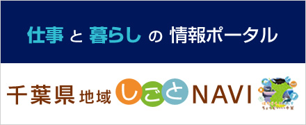 地域しごとnavi